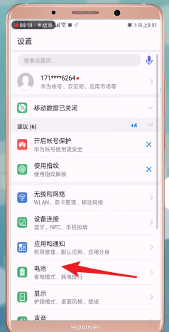 华为手机设置电量显示的基础操作