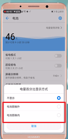 华为手机设置电量显示的基础操作