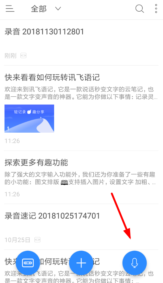 讯飞语记设置粤语的简单操作