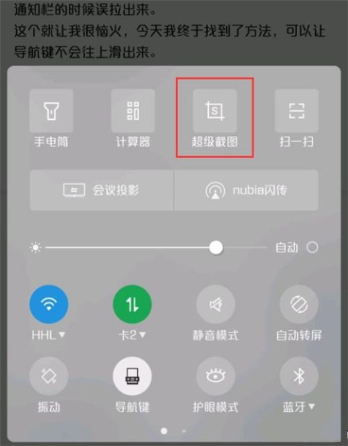 努比亚Z18进行截屏的详细操作讲解