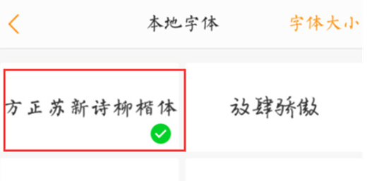 vivoz1青春版调整字体样式的操作过程