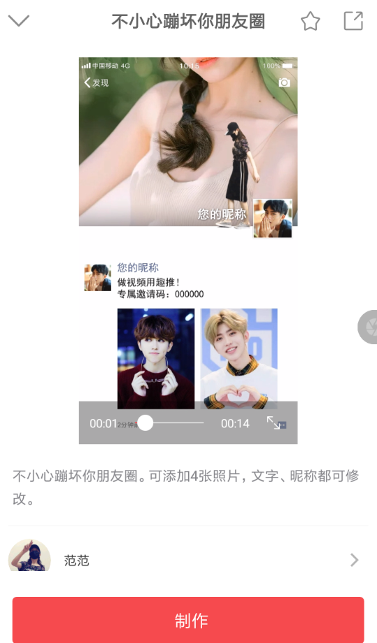 趣推APP压缩视频的图文操作