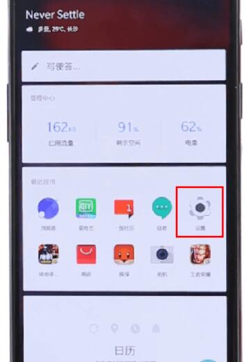 一加手机进行升级系统的操作流程