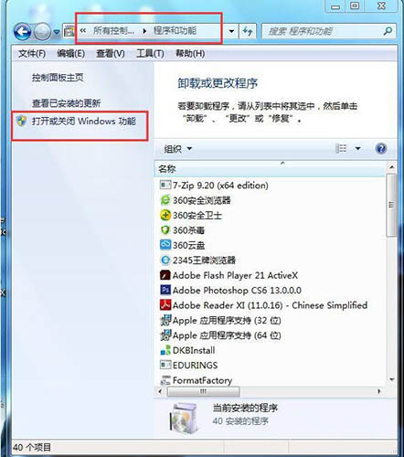 win7电脑安装activex控件的操作过程