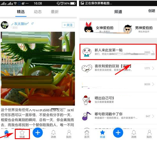 打工圈APP关注频道的操作流程