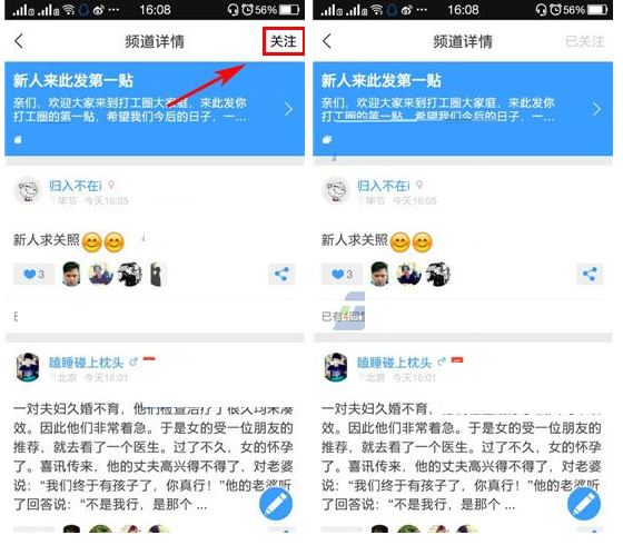 打工圈APP关注频道的操作流程