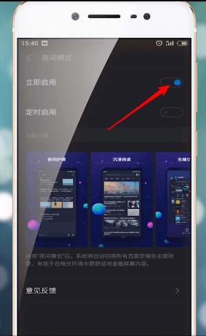 魅族手机退出夜间模式的操作流程