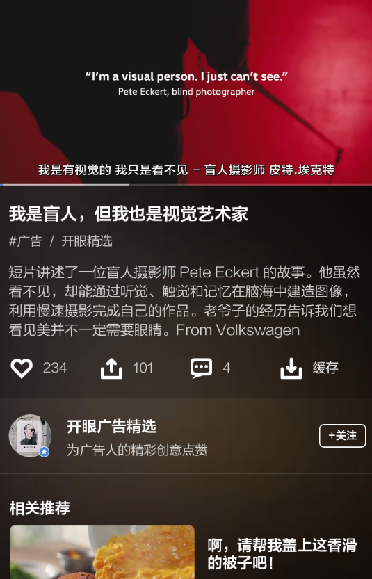 开眼APP下载本地视频的图文操作