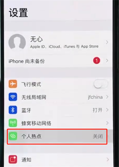 iphonexr开启个人热点的操作步骤
