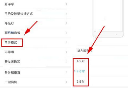 小米MIX2设置单手模式的操作流程