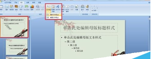 Office2007给PPT里图片加水印的详细操作