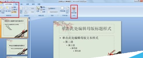 Office2007给PPT里图片加水印的详细操作
