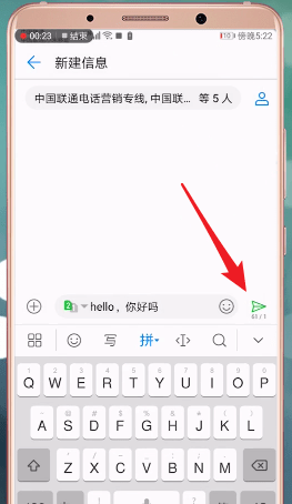 通过安卓手机群发短信的具体操作