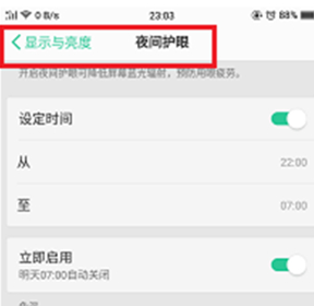 oppor17pro设置护眼模式的详细操作