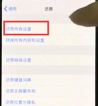 iphonexr恢复出厂设置的简单教程分享