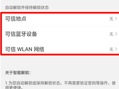 oppoa7设置智能解锁的基础操作