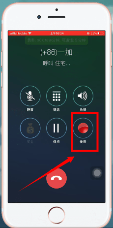 使用苹果手机打电话进行录音的具体操作