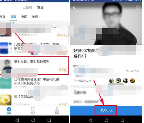 千聊APP加入直播的基础操作