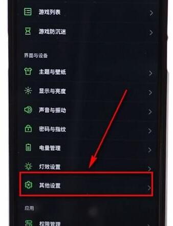 黑鲨手机进行截屏的基础操作