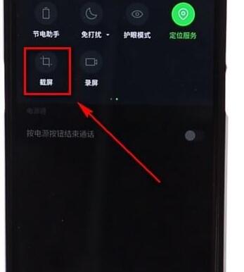 黑鲨手机进行截屏的基础操作