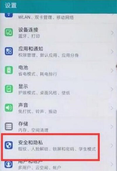 华为mate20录入指纹的操作流程