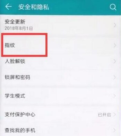 华为mate20录入指纹的操作流程