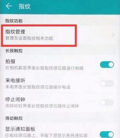 华为mate20录入指纹的操作流程