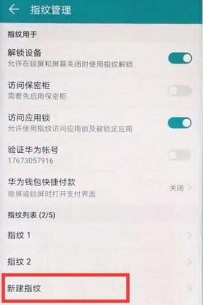 华为mate20录入指纹的操作流程