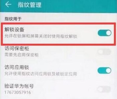 华为mate20录入指纹的操作流程