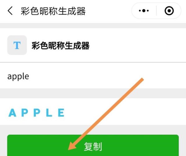 微信设置彩色字母昵称的具体操作