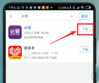 在安卓手机里下载必要商城app的基础操作
