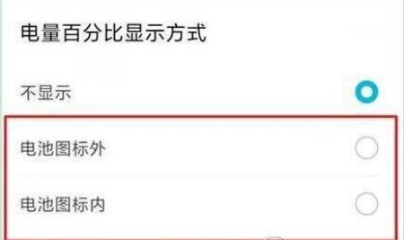 华为畅享max设置显示电量百分比的操作流程