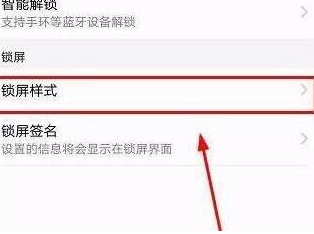 华为畅享max设置锁屏样式的简单操作过程