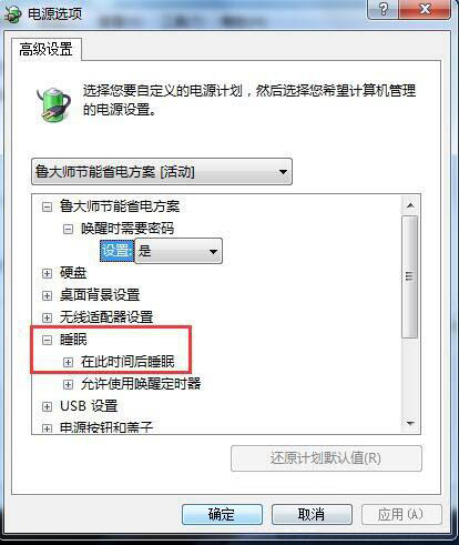 win7电脑设置休眠的具体操作