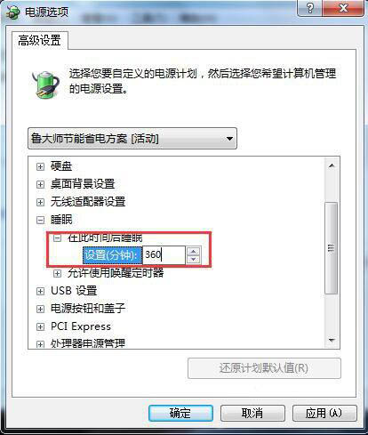 win7电脑设置休眠的具体操作