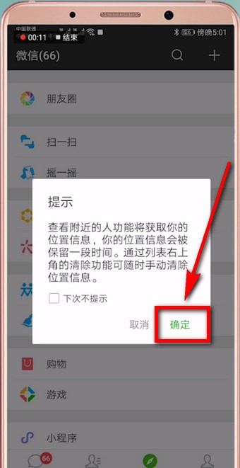 在微信里跟附近人打招呼的详细操作