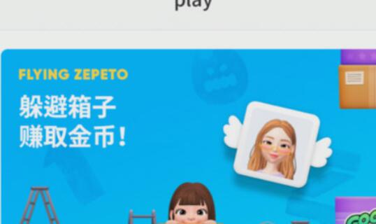 在zepeto里获得金币的简单操作