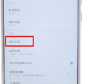 在小米手机里将锁屏画报关掉的操作流程