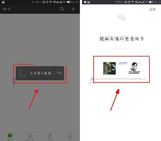 微信APP添加第二个账号的操作过程