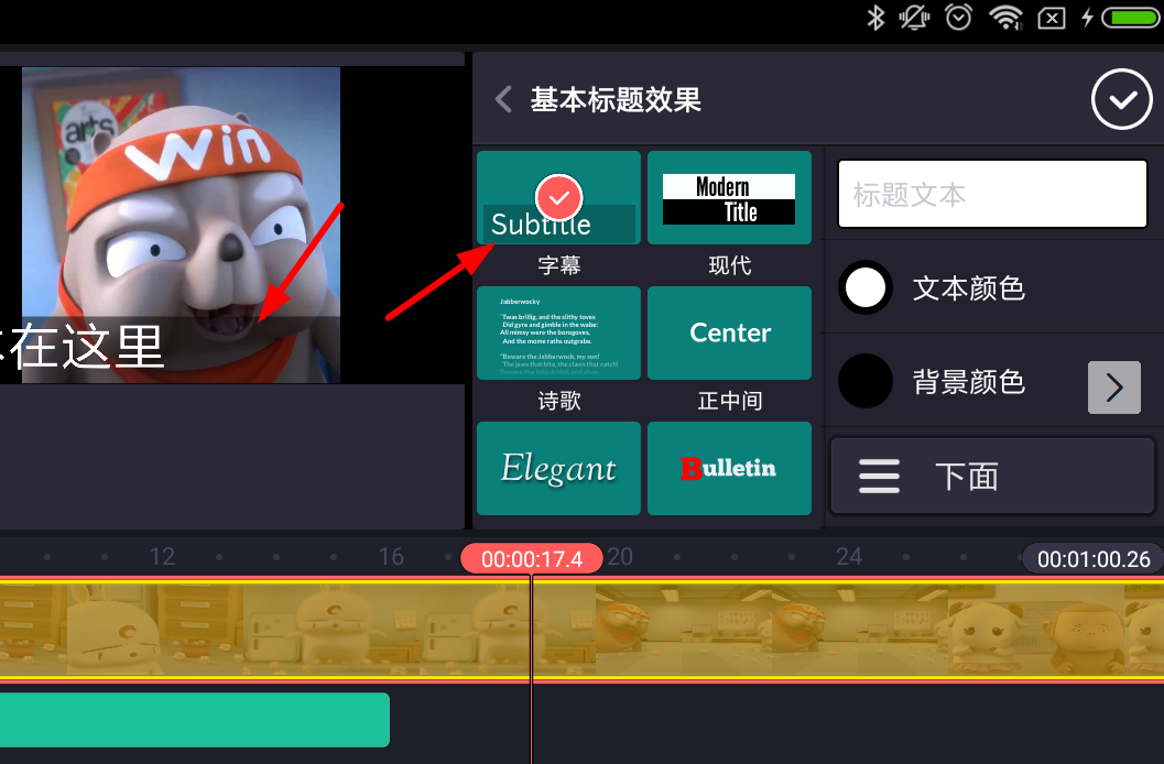 巧影APP添加字幕的图文操作过程