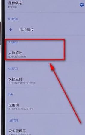 一加手机面部识别功能的使用过程讲解