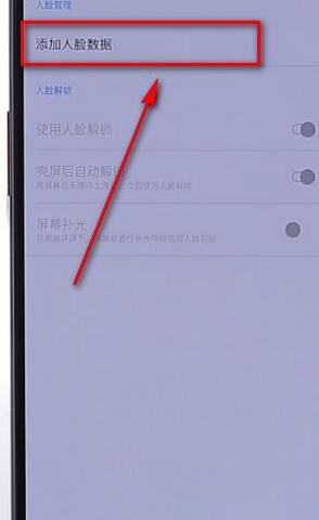 一加手机面部识别功能的使用过程讲解