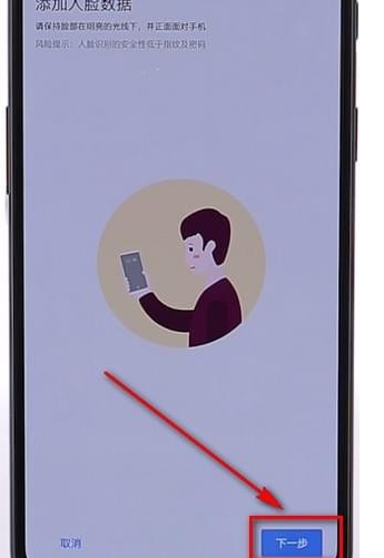 一加手机面部识别功能的使用过程讲解