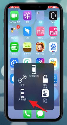 苹果xr进行截屏的简单操作过程讲解