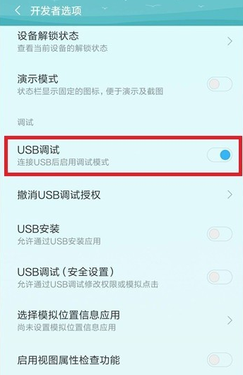 安卓手机连接电脑失败的具体处理操作