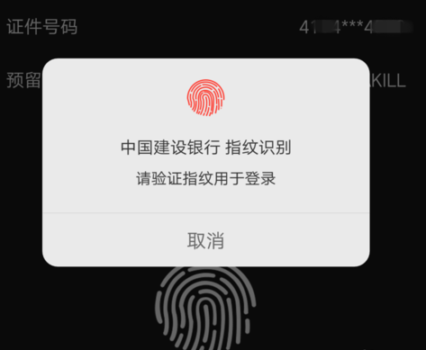 中国建设银行APP设置声纹登录的操作过程