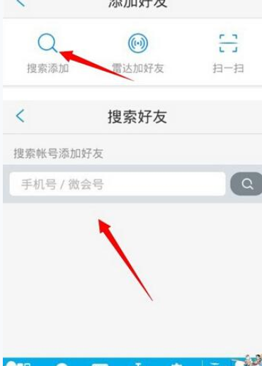 微会APP添加好友的操作过程介绍