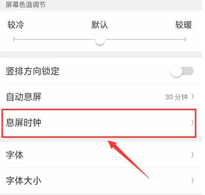 oppor17pro设置息屏时钟的基础操作