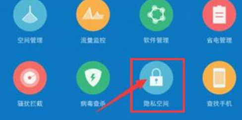 vivox23幻彩版查找隐私空间的图文操作