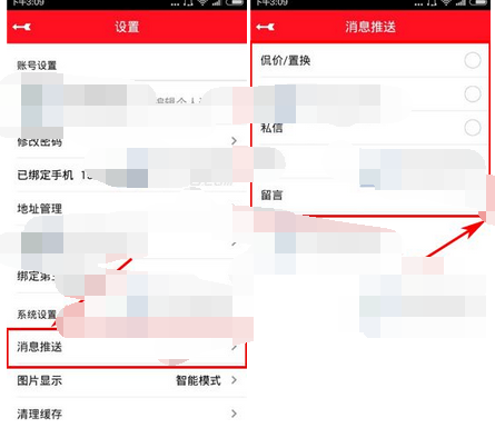 猎趣app将消息提醒关掉的操作过程